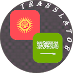 Cover Image of Download Kyrgyz - Arabic Translator  APK