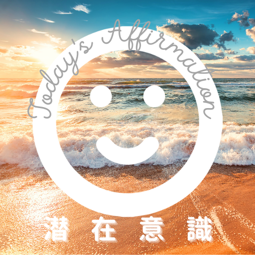潜在意識に働きかけるアファメーション/Affirmation for  Android – Latest Version & Features app icon