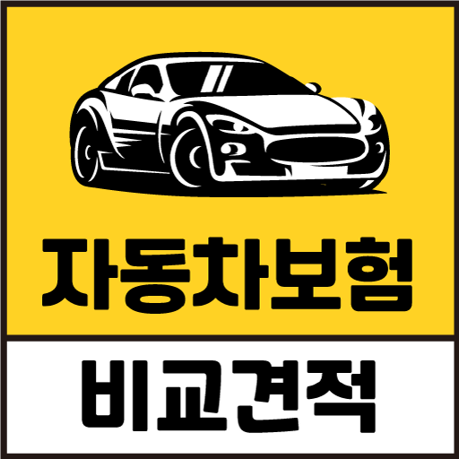 차보험 비교 - 차보험료 계산 logo
