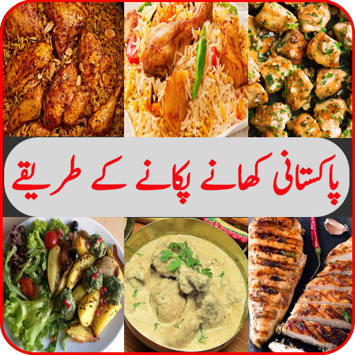 Pakistani Recipes in Urdu 2023