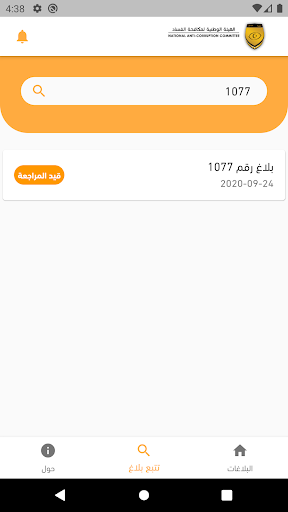 إبلاغ Screenshot 2 - AppWisp.com