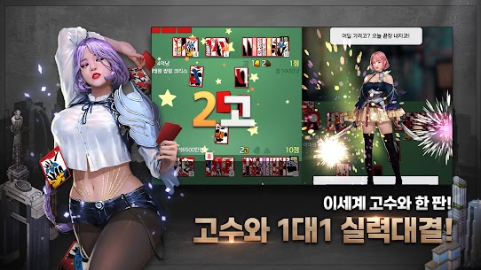 고스톱 건물주 : 비서 맞고 게임 4