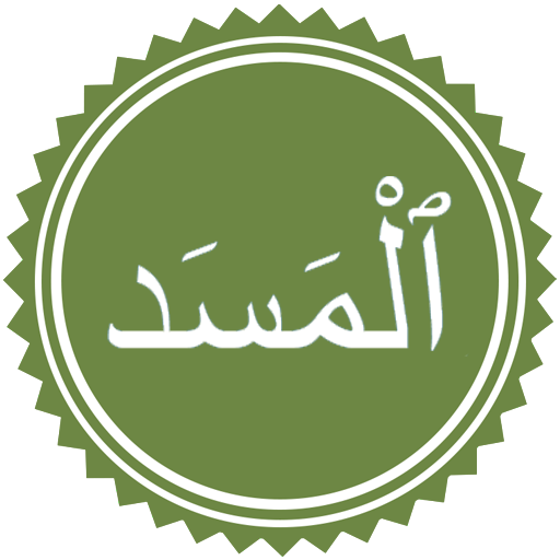 Surah Masad logo