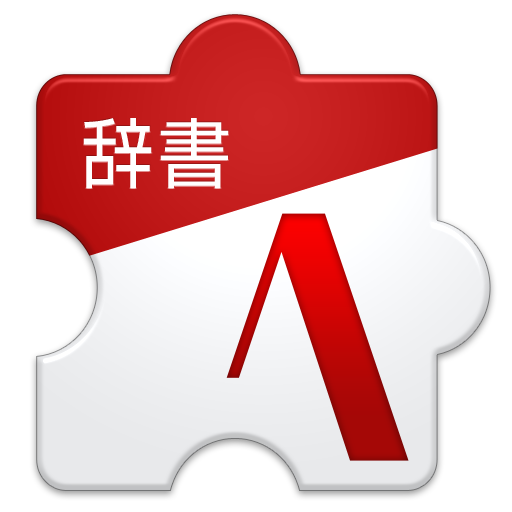 顔文字辞書 Apl Di Google Play