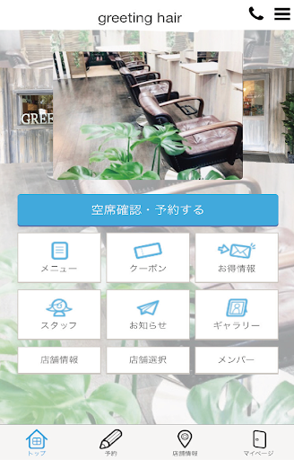 Android application グリーティング　ヘア　公式アプリ screenshort