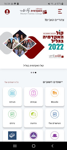 Android application המכללה האקדמית גליל מערבי screenshort