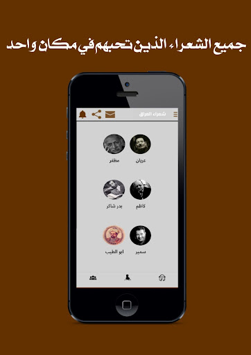 Android application شعراء العراق - ابوذيات - شعر screenshort