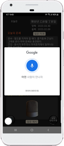 역술비서 Screen 2