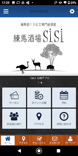 Android application 練馬酒場sisiの公式アプリ screenshort