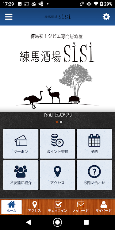 練馬酒場sisiの公式アプリ - 2.19.0 - (Android)