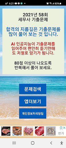 Android application 2021년 세무사 기출문제 screenshort