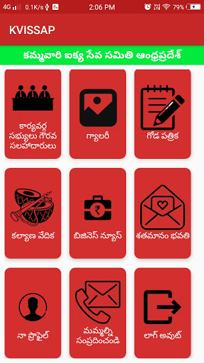KVISSAP-KAMMAVARI IKYA SEVA SA Screen 3