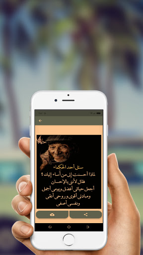 Android application علمتني الحياة screenshort