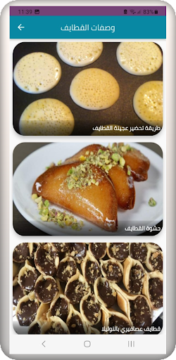 وصفة الكنافة والقطايف Screen 2