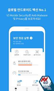 V3 Mobile Security-백신/클리너/최적화 Screenshot