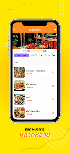 Ranong Delivery Screen 2