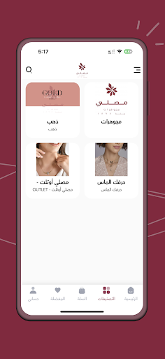 مجوهرات مصلي Musalli Jewelry Screen 2