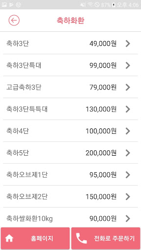 고인범꽃배달 Screen 3