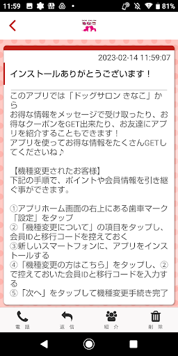 ドッグサロン きなこ 公式アプリ Screen 2