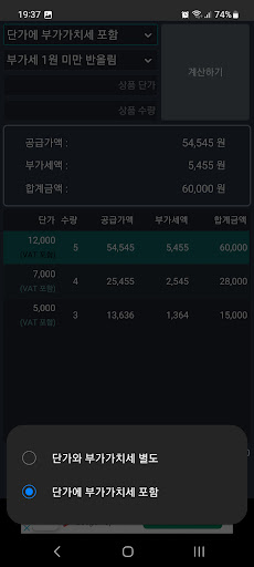 VatPlus (공급가액 부가세 계산기) Screen 3