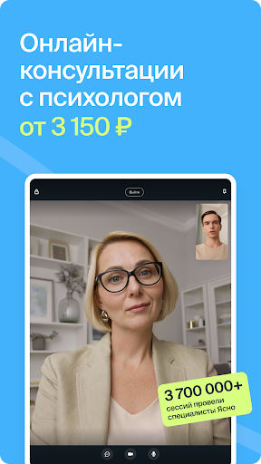 Ясно: психологи онлайн, помощь screenshot 16