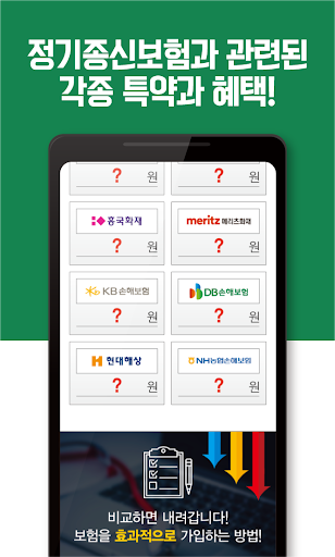 종신보험 다이렉트 비과세 사망보험금 정기 특약 Screen 3