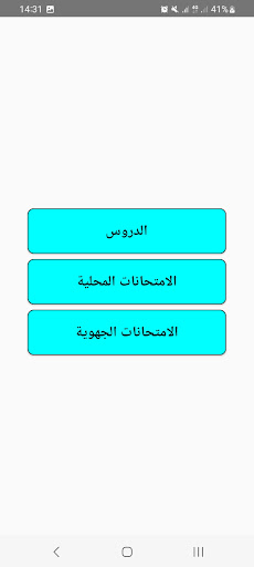 دروس الثالثة إعدادي Screen 3