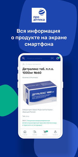 ПроАптека – сервис заказ лекар Screen 3