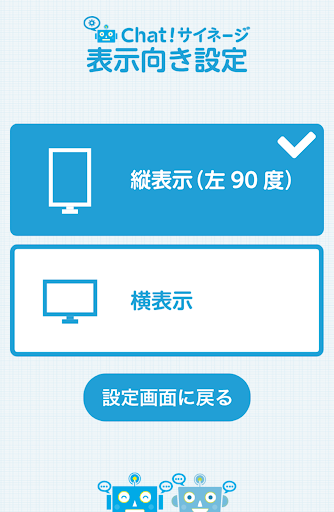 Chat!サイネージ タブレットプレーヤー　-　タブレットを Screen 2