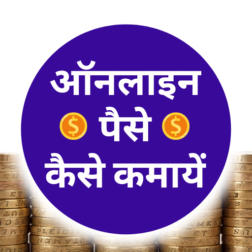 Online Paise Kaise Kamaye logo