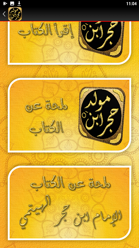 المولد النبوية مولد ابن حجر Screen 3