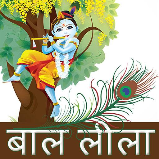 Krishna Leela in hindi - Apps on Google Play