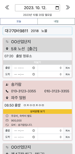 e배차로(승무원) Screen 2