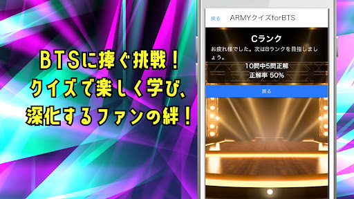 ARMYクイズforBTS Screen 2
