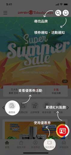 Android application 大葉髙島屋百貨 screenshort