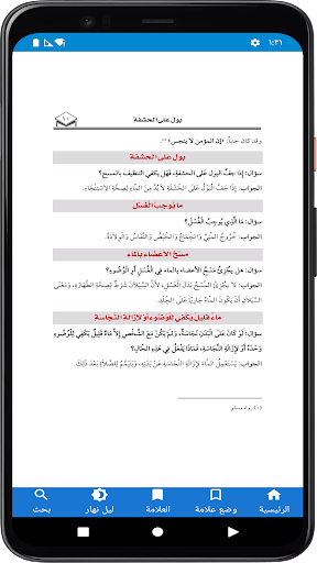 الطهارة والصلاة