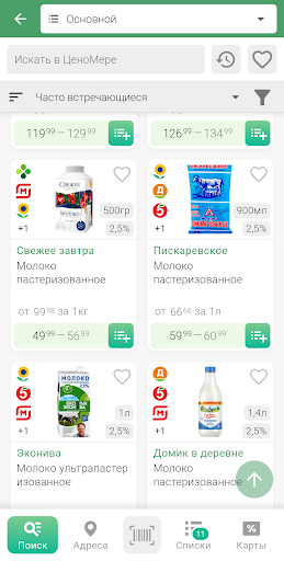 ЦеноМер: цены на все продукты Screen 3