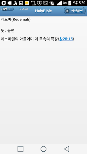 성경인명사전(성경인물 뜻 제공) Screen 3