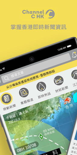 Android application Channel C HK screenshort