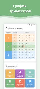 Календарь беременности Screenshot
