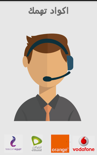 Android application اكواد تهمك screenshort
