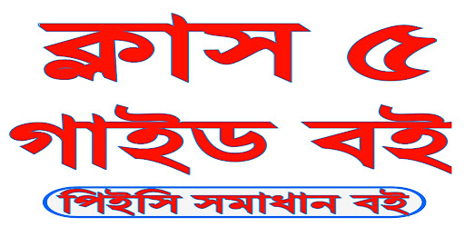 Class 5 Guide Book 2026