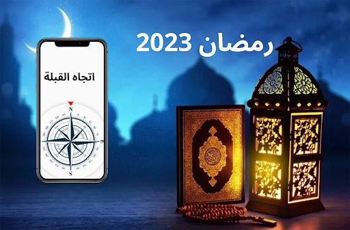 رمضان 2024 Screen 3