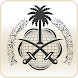 وزارة الخارجية السعودية - Androidアプリ
