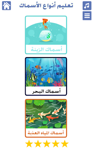 Android application أنواع الأسماك و صور أسماك screenshort