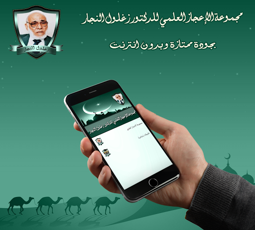 مجموعة الإعجاز العلمي بدون نت Screenshot 3 - AppWisp.com
