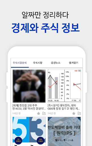 주식시장 필수정보 - 쉽고 빠르게 주식과 경제를 읽다 Screen 3