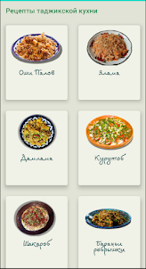 Рецепты таджикской кухни