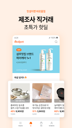 딜팟 Screen 2