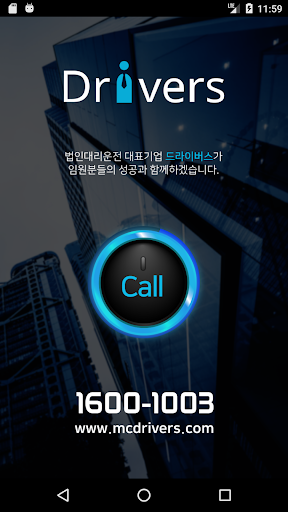 Android application 드라이버스 법인대리운전 screenshort